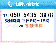 お問い合わせ